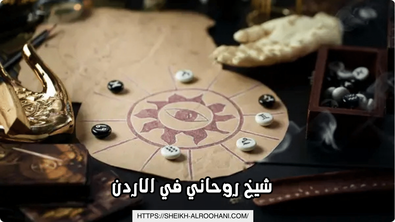 شيخ روحاني في الاردن