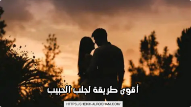 سحر جلب الحبيب بالملح