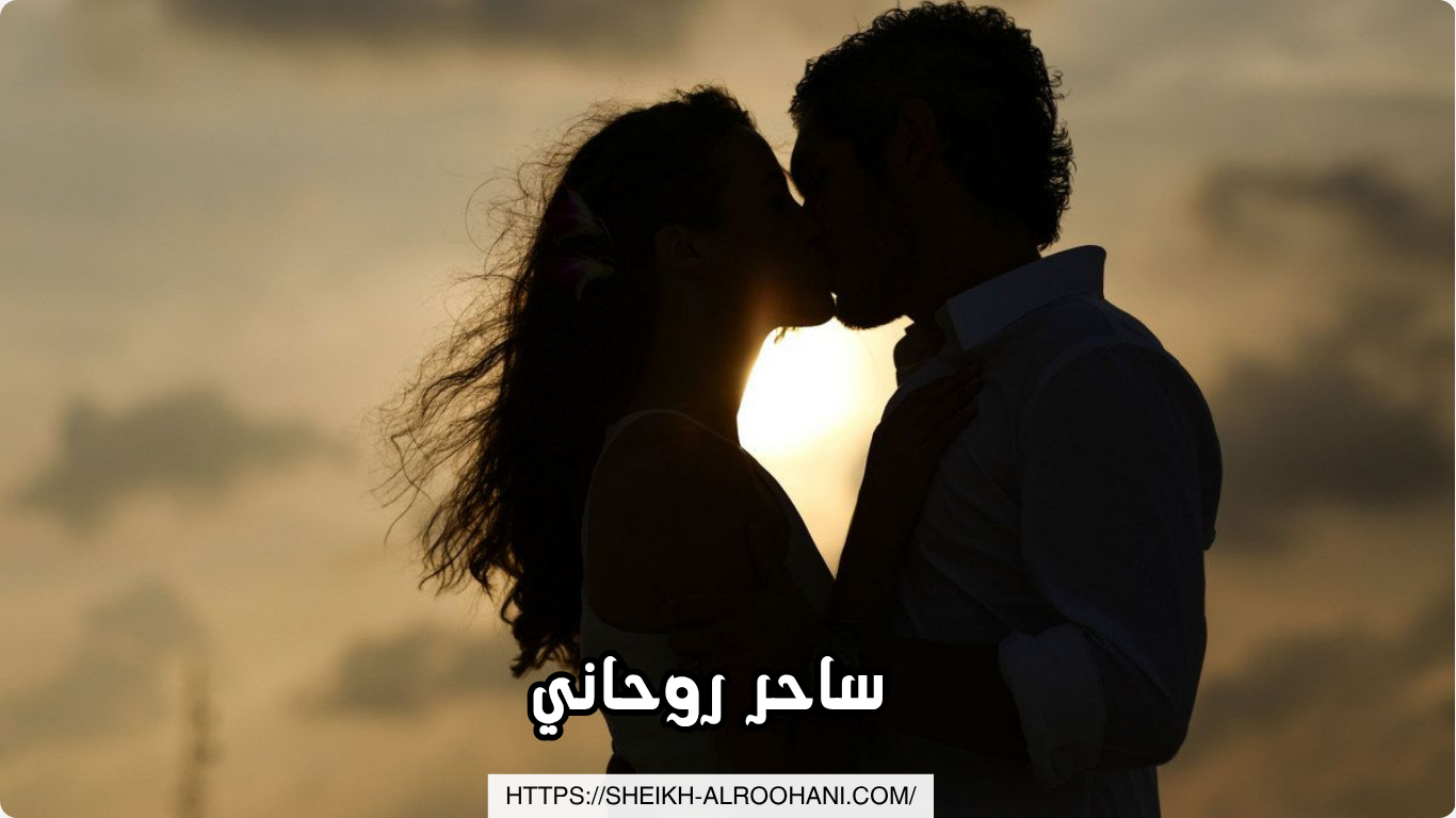 ساحر روحاني